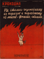 Обложка для Крокодил, 1936 , № 33.pdf